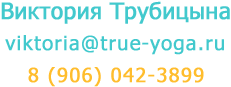 Виктория Трубицына&nbsp;8 (906) 042-3899